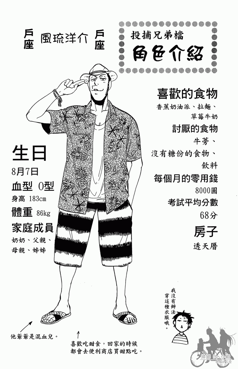 《投捕兄弟档》漫画最新章节第13卷免费下拉式在线观看章节第【104】张图片