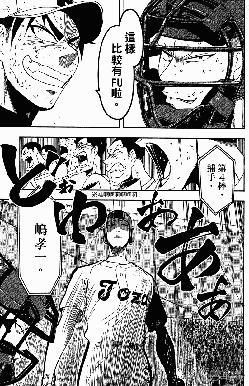 《投捕兄弟档》漫画最新章节第13卷免费下拉式在线观看章节第【111】张图片