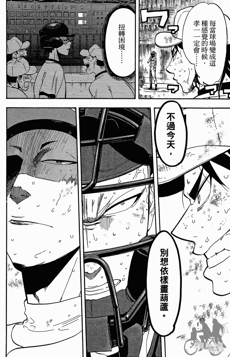 《投捕兄弟档》漫画最新章节第13卷免费下拉式在线观看章节第【112】张图片