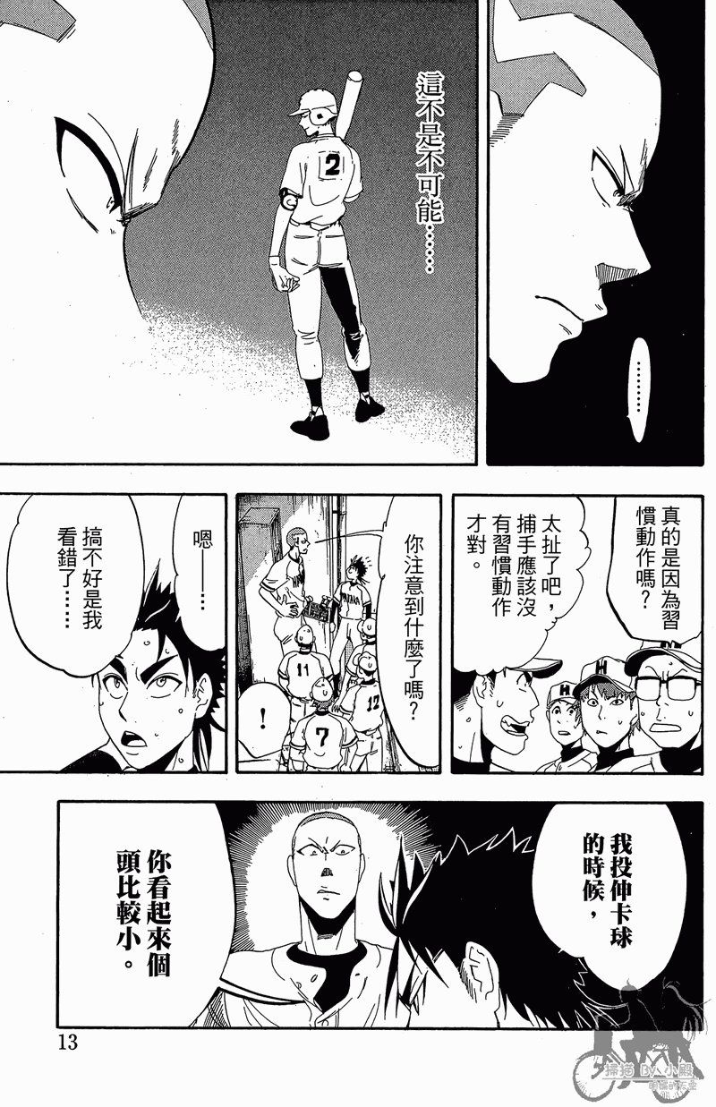 《投捕兄弟档》漫画最新章节第13卷免费下拉式在线观看章节第【15】张图片