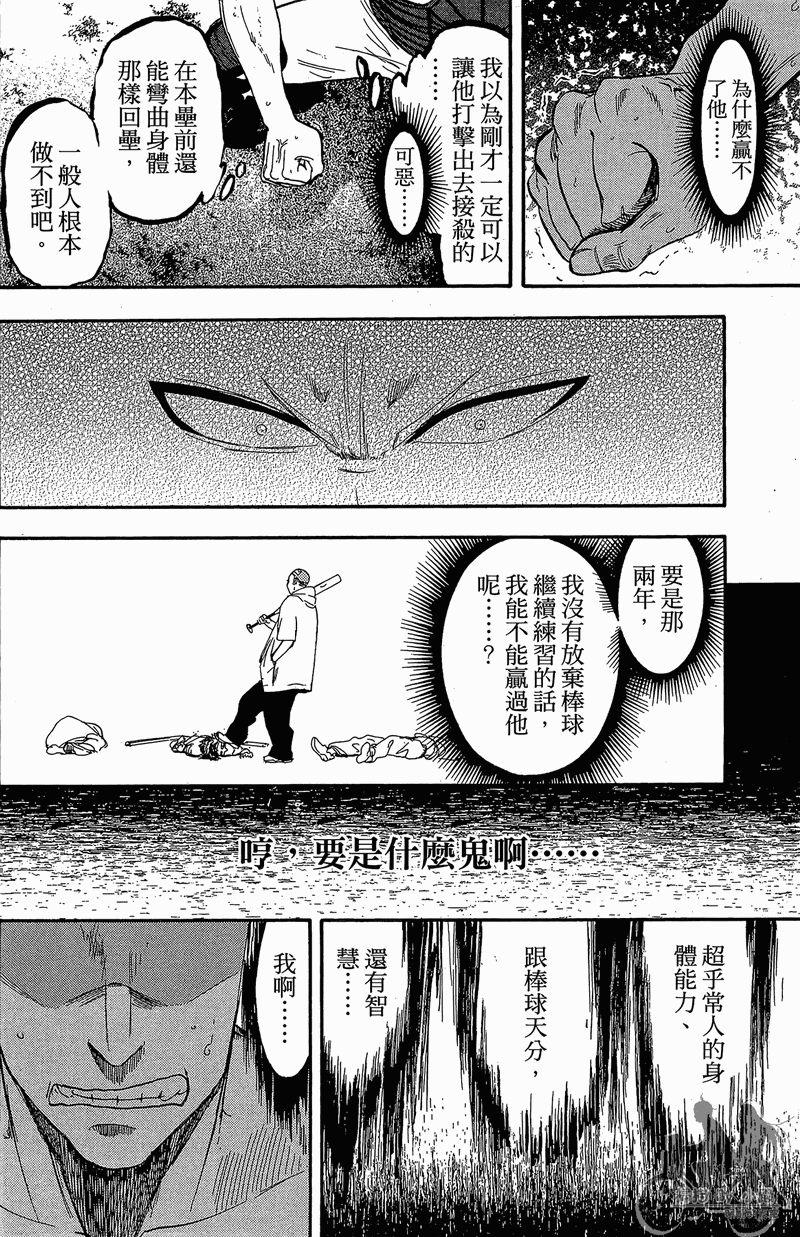 《投捕兄弟档》漫画最新章节第13卷免费下拉式在线观看章节第【42】张图片