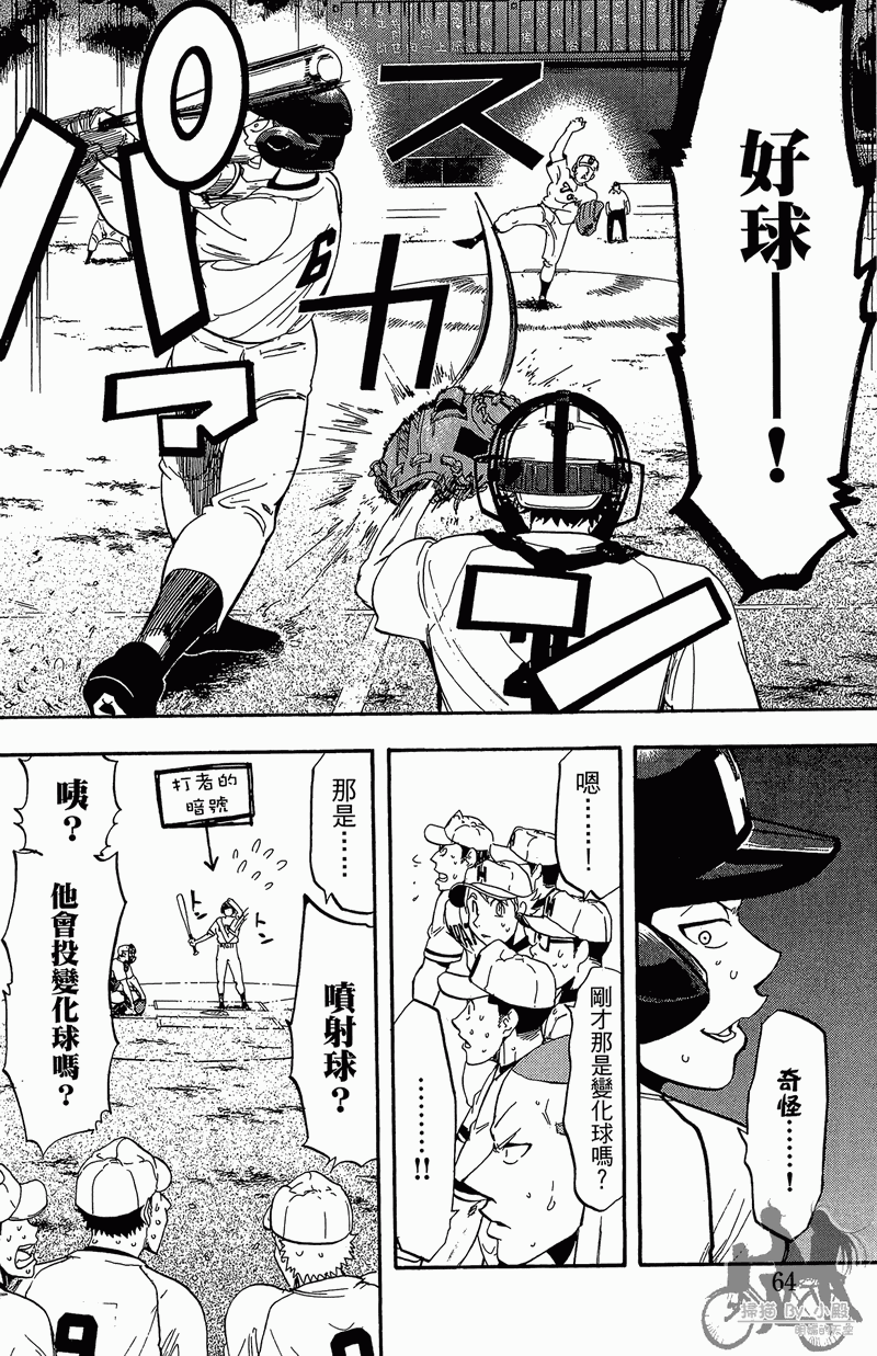 《投捕兄弟档》漫画最新章节第13卷免费下拉式在线观看章节第【66】张图片