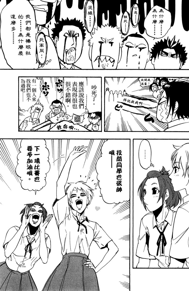 《投捕兄弟档》漫画最新章节第14卷免费下拉式在线观看章节第【11】张图片