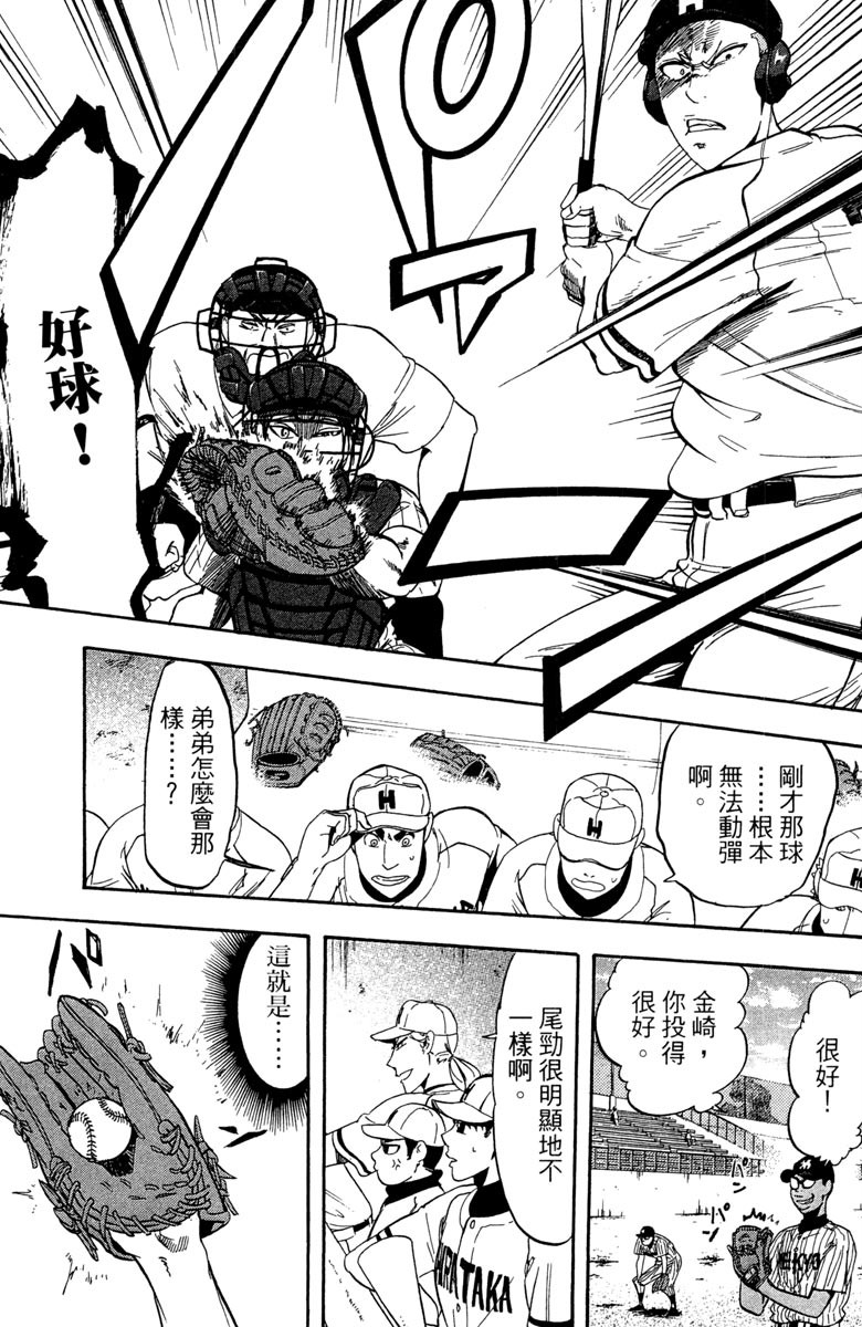 《投捕兄弟档》漫画最新章节第14卷免费下拉式在线观看章节第【127】张图片