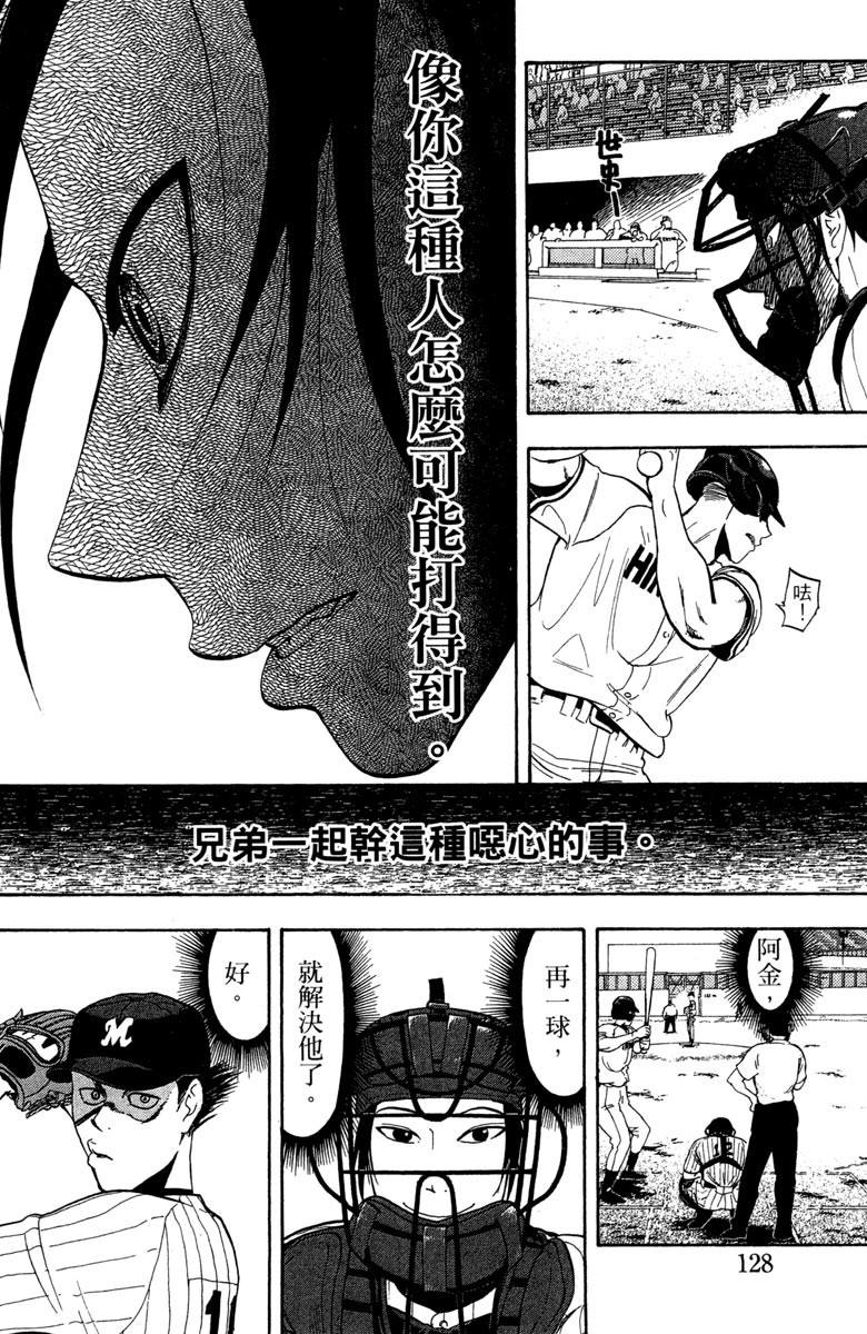 《投捕兄弟档》漫画最新章节第14卷免费下拉式在线观看章节第【130】张图片