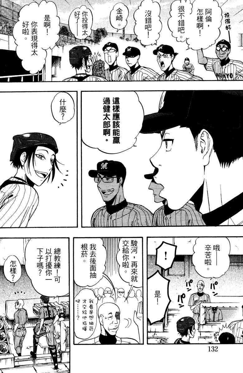 《投捕兄弟档》漫画最新章节第14卷免费下拉式在线观看章节第【134】张图片