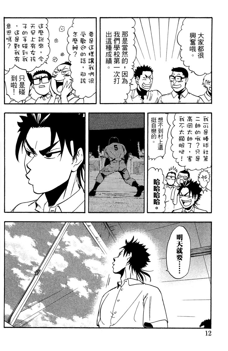 《投捕兄弟档》漫画最新章节第14卷免费下拉式在线观看章节第【14】张图片