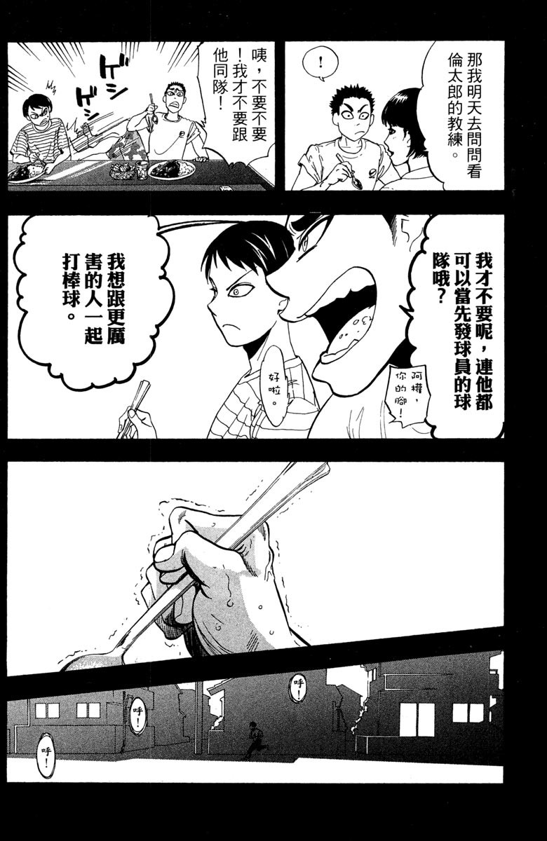 《投捕兄弟档》漫画最新章节第14卷免费下拉式在线观看章节第【178】张图片