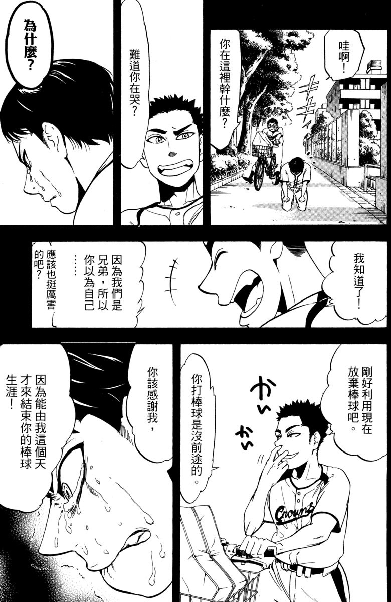 《投捕兄弟档》漫画最新章节第14卷免费下拉式在线观看章节第【185】张图片