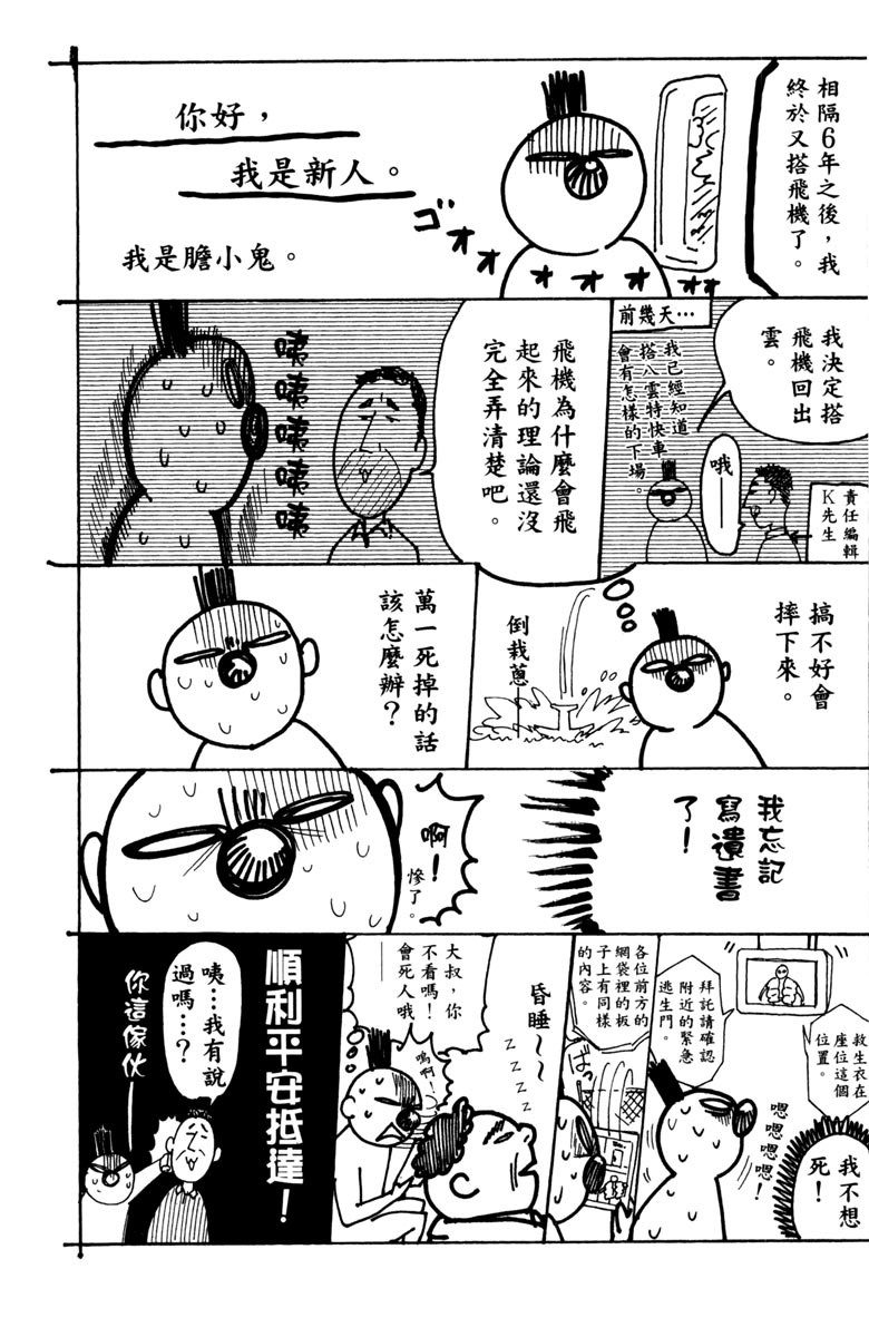 《投捕兄弟档》漫画最新章节第14卷免费下拉式在线观看章节第【193】张图片