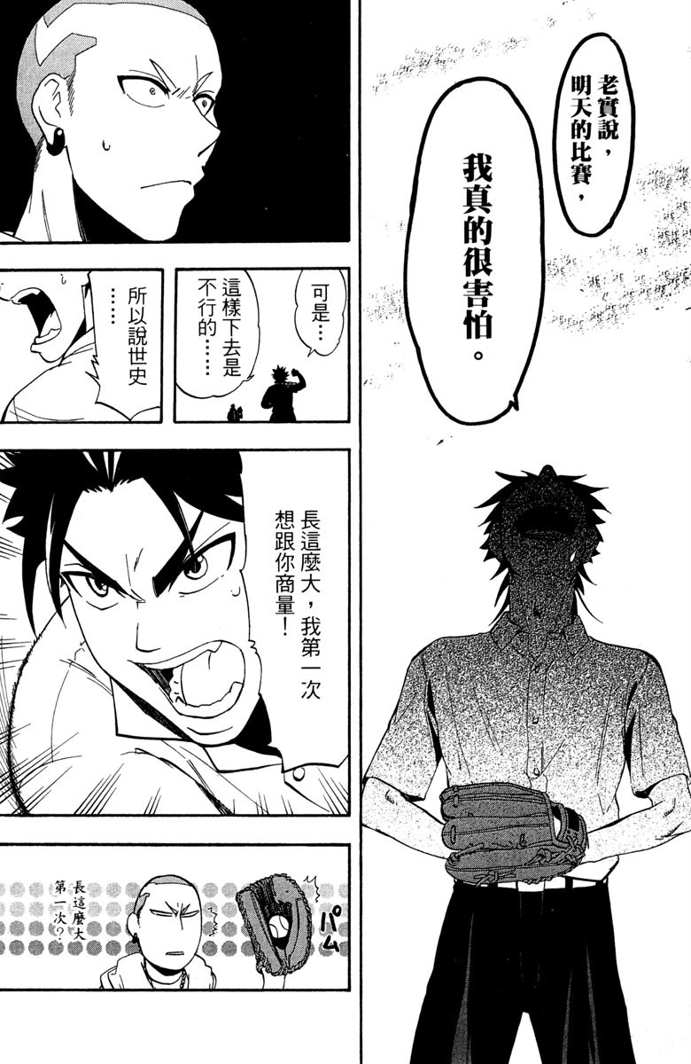 《投捕兄弟档》漫画最新章节第14卷免费下拉式在线观看章节第【34】张图片