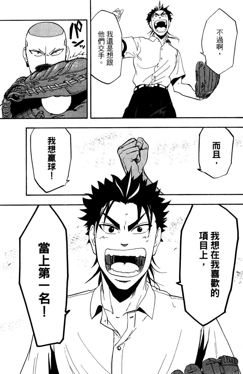 《投捕兄弟档》漫画最新章节第14卷免费下拉式在线观看章节第【35】张图片