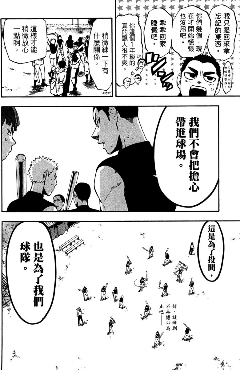 《投捕兄弟档》漫画最新章节第14卷免费下拉式在线观看章节第【42】张图片