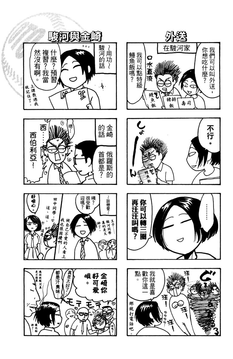 《投捕兄弟档》漫画最新章节第14卷免费下拉式在线观看章节第【51】张图片