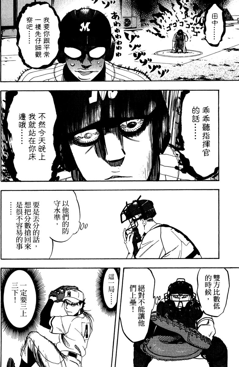 《投捕兄弟档》漫画最新章节第14卷免费下拉式在线观看章节第【72】张图片