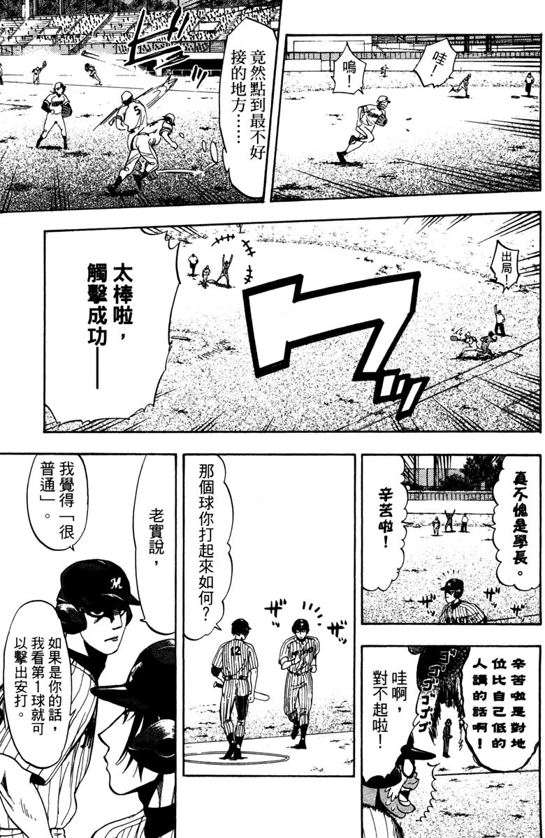 《投捕兄弟档》漫画最新章节第14卷免费下拉式在线观看章节第【77】张图片