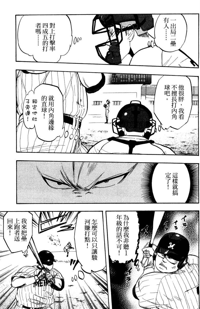 《投捕兄弟档》漫画最新章节第14卷免费下拉式在线观看章节第【79】张图片