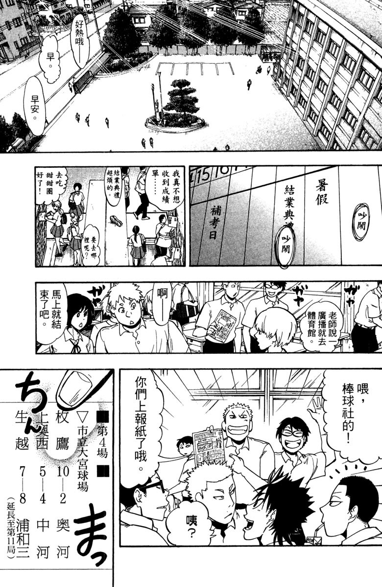 《投捕兄弟档》漫画最新章节第14卷免费下拉式在线观看章节第【9】张图片