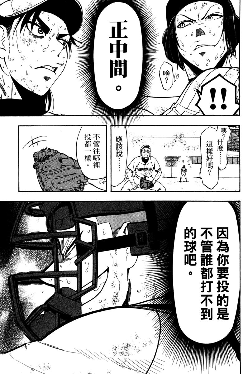 《投捕兄弟档》漫画最新章节第15卷免费下拉式在线观看章节第【101】张图片