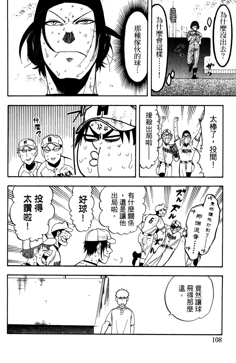 《投捕兄弟档》漫画最新章节第15卷免费下拉式在线观看章节第【110】张图片