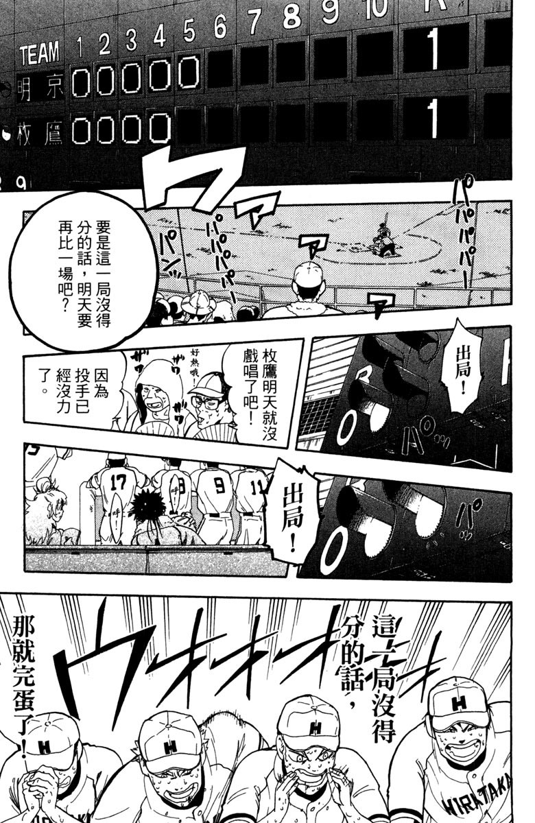 《投捕兄弟档》漫画最新章节第15卷免费下拉式在线观看章节第【113】张图片