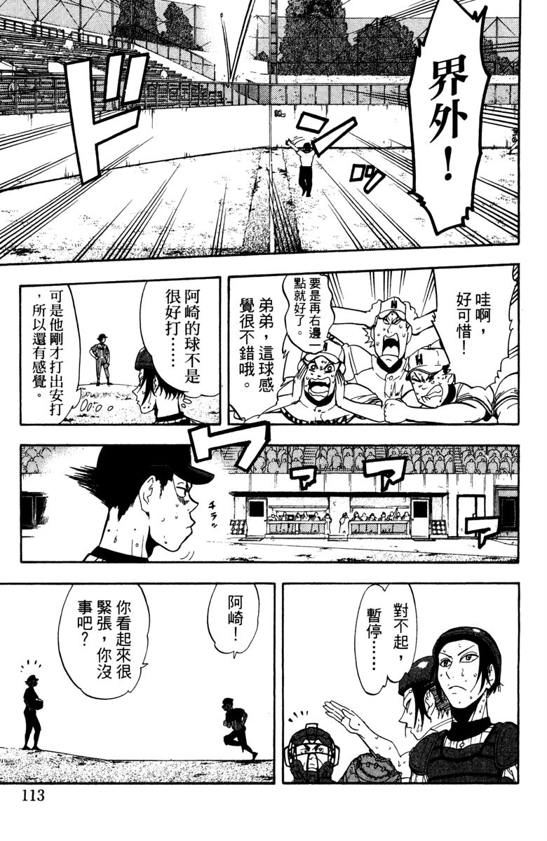 《投捕兄弟档》漫画最新章节第15卷免费下拉式在线观看章节第【115】张图片