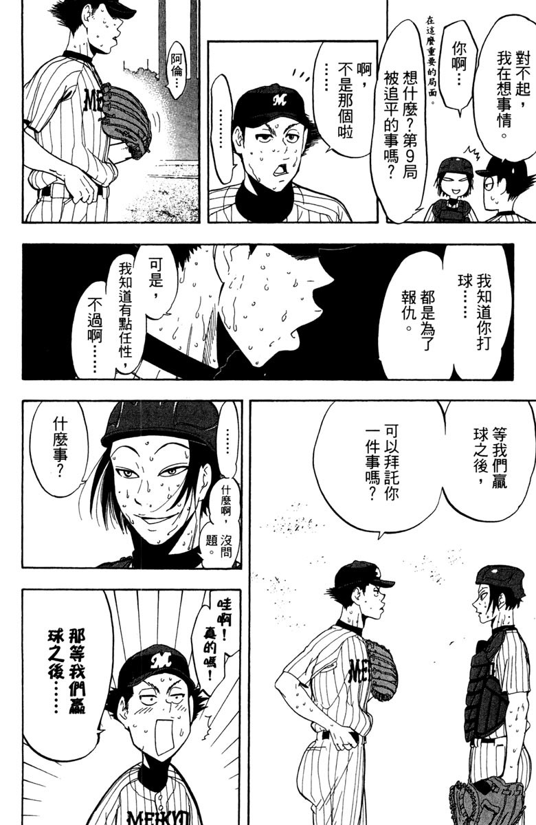 《投捕兄弟档》漫画最新章节第15卷免费下拉式在线观看章节第【116】张图片