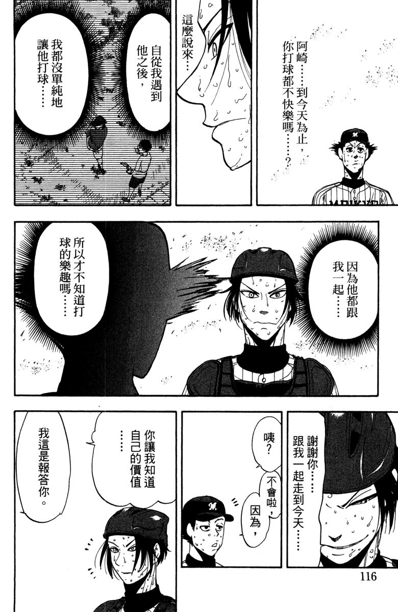 《投捕兄弟档》漫画最新章节第15卷免费下拉式在线观看章节第【118】张图片