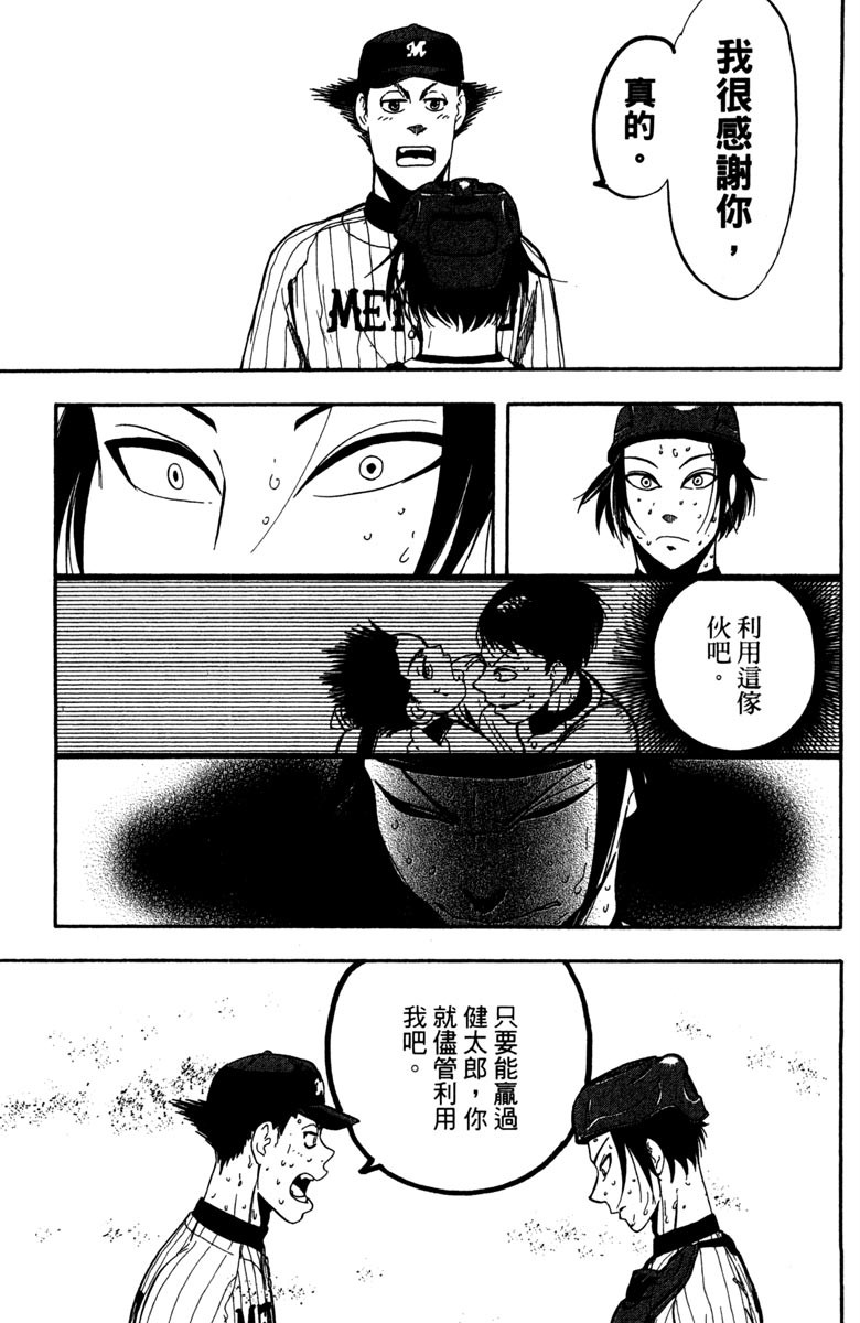 《投捕兄弟档》漫画最新章节第15卷免费下拉式在线观看章节第【125】张图片