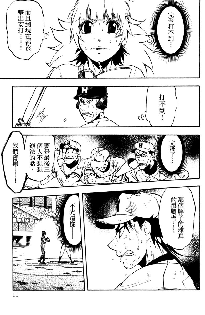 《投捕兄弟档》漫画最新章节第15卷免费下拉式在线观看章节第【13】张图片