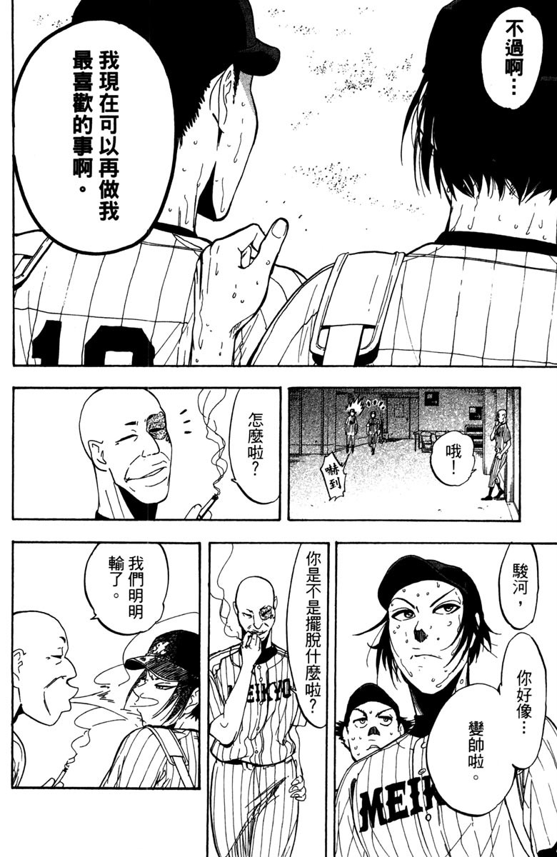 《投捕兄弟档》漫画最新章节第15卷免费下拉式在线观看章节第【140】张图片