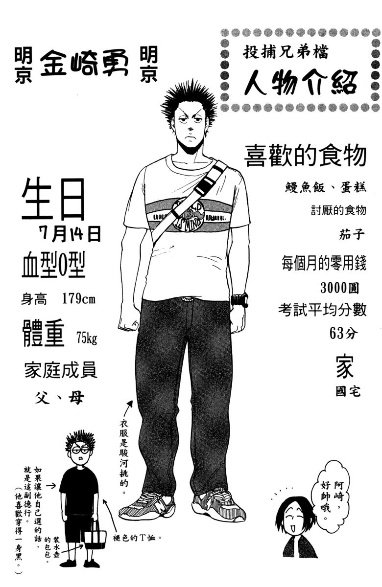 《投捕兄弟档》漫画最新章节第15卷免费下拉式在线观看章节第【144】张图片