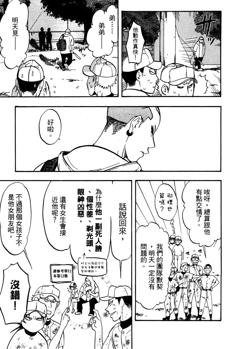 《投捕兄弟档》漫画最新章节第15卷免费下拉式在线观看章节第【151】张图片