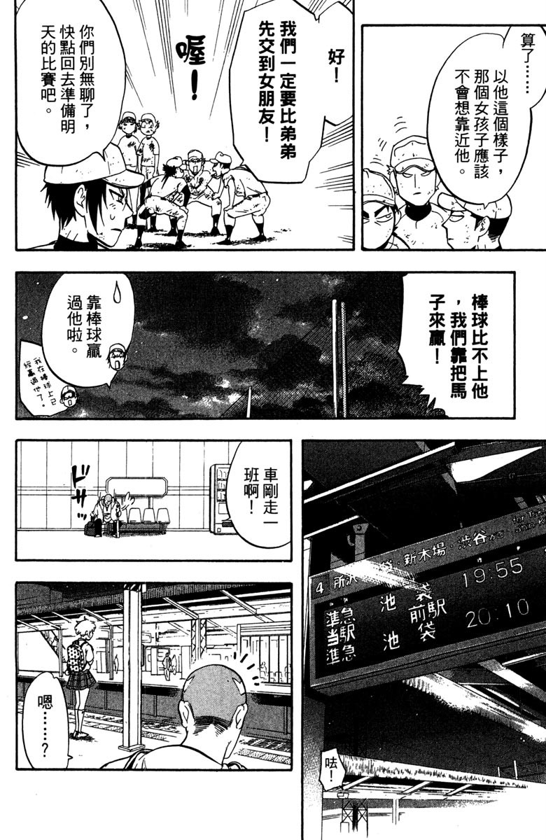 《投捕兄弟档》漫画最新章节第15卷免费下拉式在线观看章节第【152】张图片