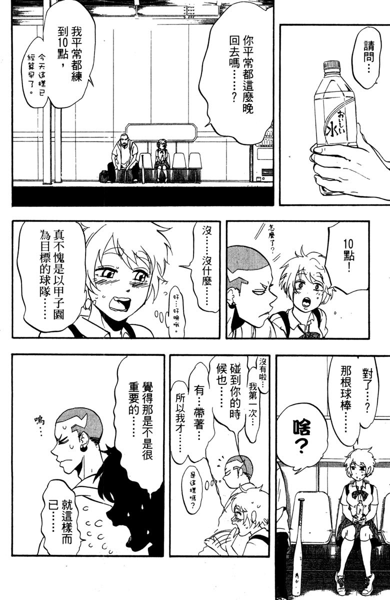 《投捕兄弟档》漫画最新章节第15卷免费下拉式在线观看章节第【156】张图片