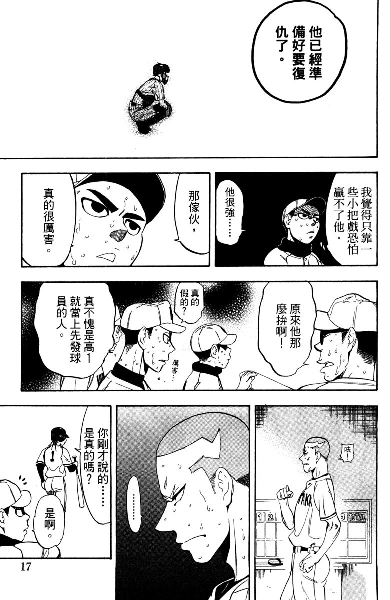 《投捕兄弟档》漫画最新章节第15卷免费下拉式在线观看章节第【19】张图片