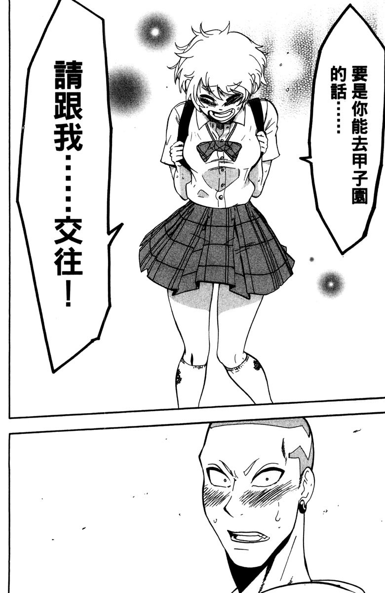 《投捕兄弟档》漫画最新章节第15卷免费下拉式在线观看章节第【190】张图片