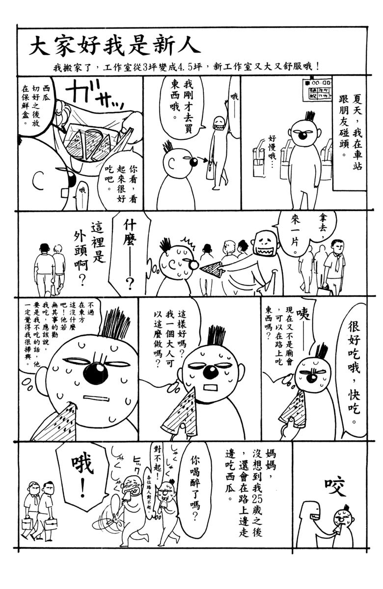 《投捕兄弟档》漫画最新章节第15卷免费下拉式在线观看章节第【193】张图片