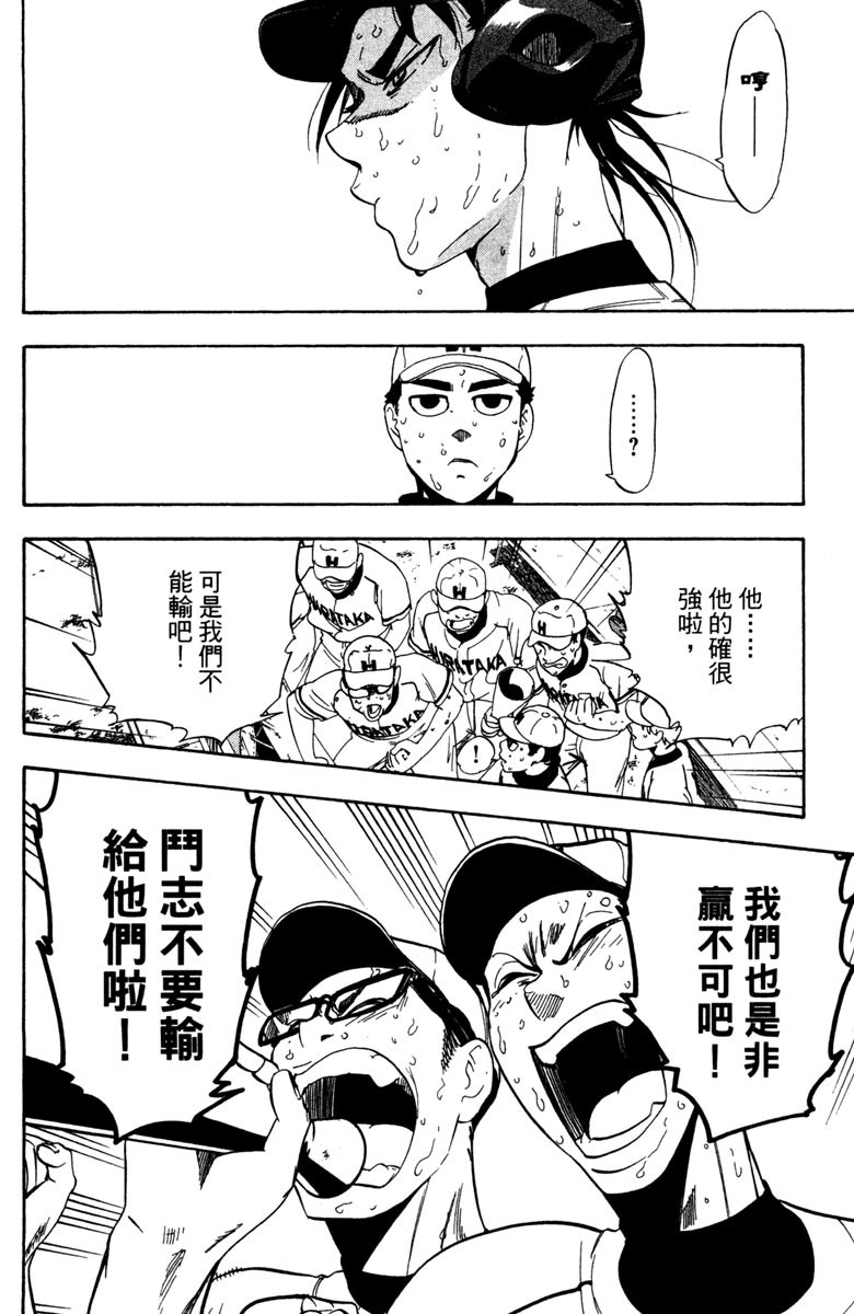 《投捕兄弟档》漫画最新章节第15卷免费下拉式在线观看章节第【20】张图片