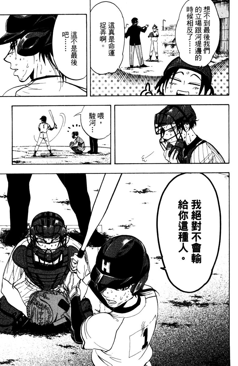 《投捕兄弟档》漫画最新章节第15卷免费下拉式在线观看章节第【23】张图片