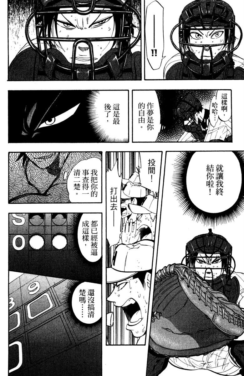 《投捕兄弟档》漫画最新章节第15卷免费下拉式在线观看章节第【24】张图片