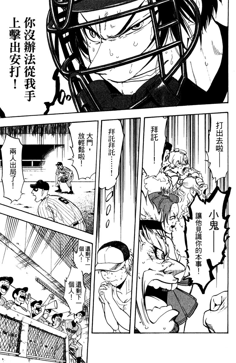 《投捕兄弟档》漫画最新章节第15卷免费下拉式在线观看章节第【25】张图片