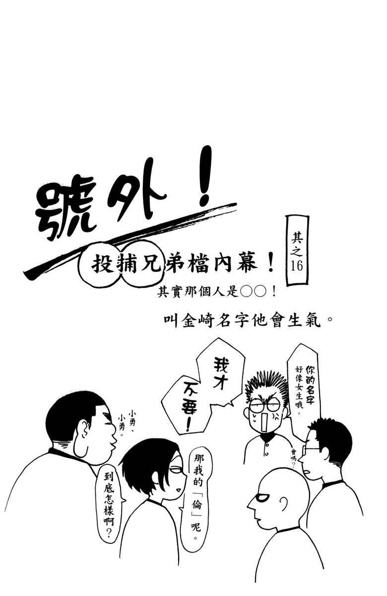 《投捕兄弟档》漫画最新章节第15卷免费下拉式在线观看章节第【51】张图片