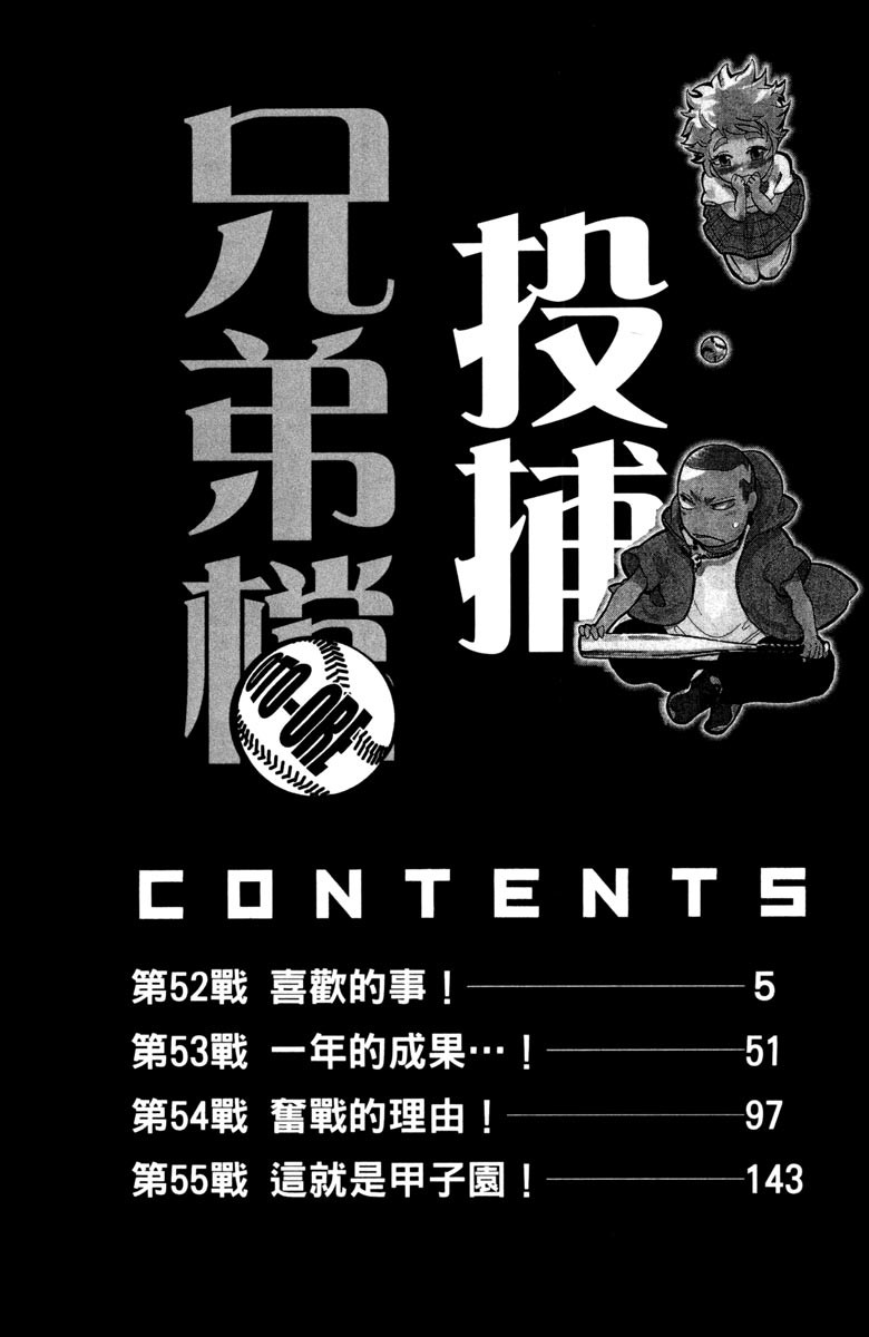 《投捕兄弟档》漫画最新章节第15卷免费下拉式在线观看章节第【6】张图片