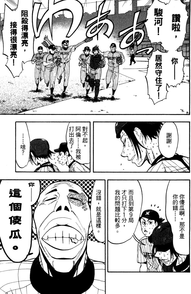 《投捕兄弟档》漫画最新章节第15卷免费下拉式在线观看章节第【73】张图片