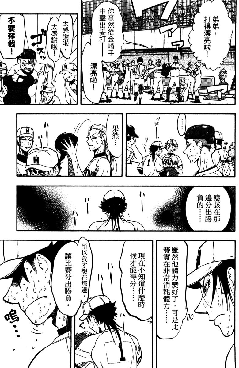 《投捕兄弟档》漫画最新章节第15卷免费下拉式在线观看章节第【75】张图片