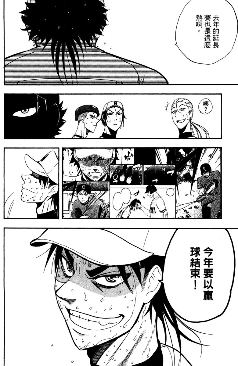 《投捕兄弟档》漫画最新章节第15卷免费下拉式在线观看章节第【76】张图片