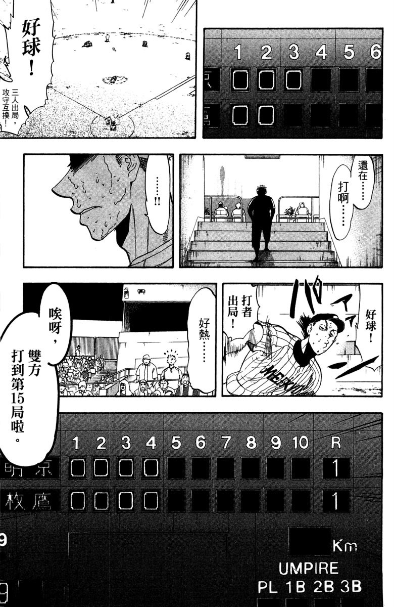 《投捕兄弟档》漫画最新章节第15卷免费下拉式在线观看章节第【79】张图片