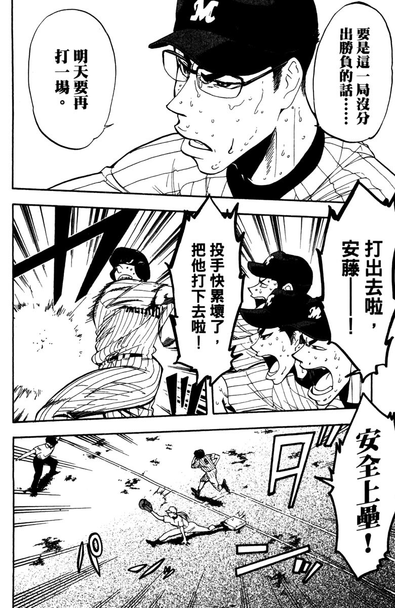 《投捕兄弟档》漫画最新章节第15卷免费下拉式在线观看章节第【80】张图片