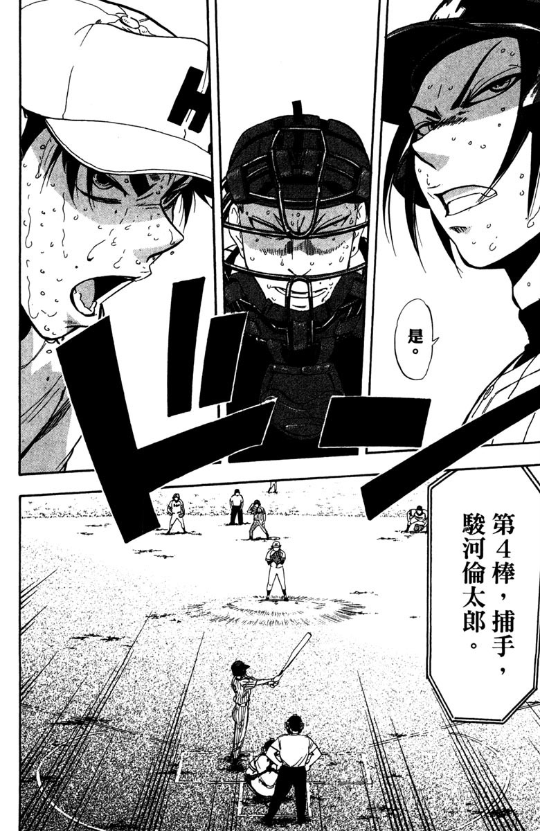 《投捕兄弟档》漫画最新章节第15卷免费下拉式在线观看章节第【84】张图片